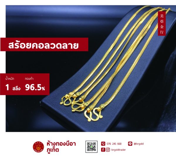 สร้อยคอทองคำ 1 สลึง - Image 4