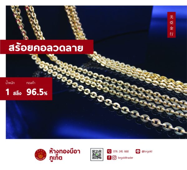 สร้อยคอทองคำ 1 สลึง - Image 9