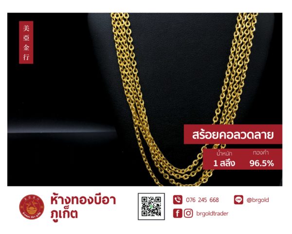 สร้อยคอทองคำ 1 สลึง - Image 7