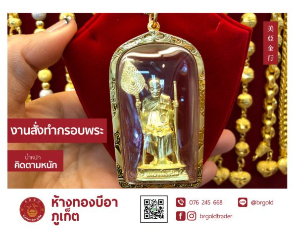 กรอบพระ - Image 26