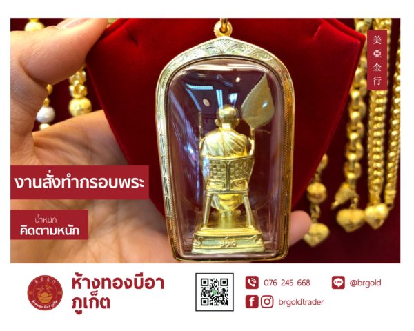 กรอบพระ - Image 18
