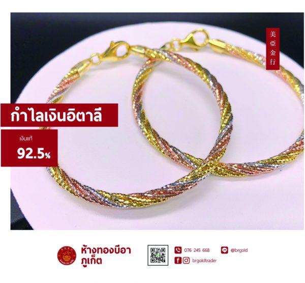 กำไลข้อมือเงินอิตาลี/เงินอิตาลีสามสี - Image 4