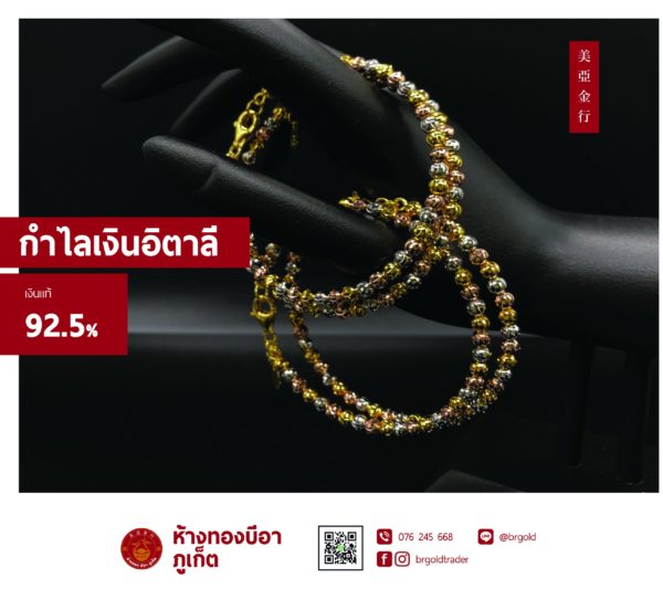 กำไลข้อมือเงินอิตาลี/เงินอิตาลีสามสี - Image 8