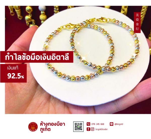 กำไลข้อมือเงินอิตาลี/เงินอิตาลีสามสี
