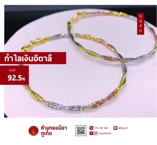 กำไลข้อมือเงินอิตาลี/เงินอิตาลีสามสี - Image 9