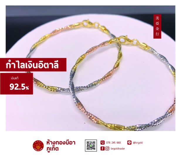 กำไลข้อมือเงินอิตาลี/เงินอิตาลีสามสี - Image 11