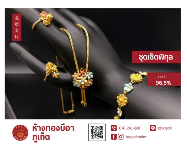 ชุดเซ็ท สร้อยคอ ข้อมือ แหวน