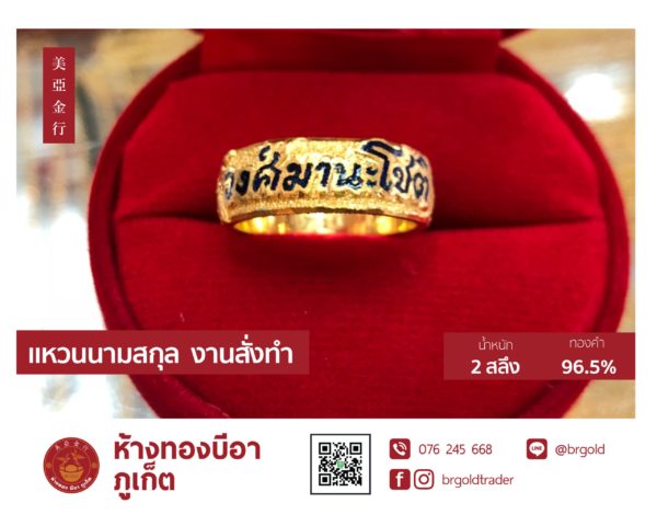 งานสั่งทำ แหวนนามสกุล - Image 12