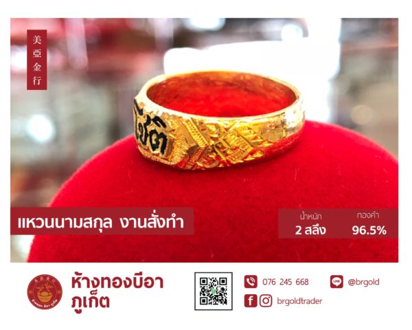 งานสั่งทำ แหวนนามสกุล - Image 13