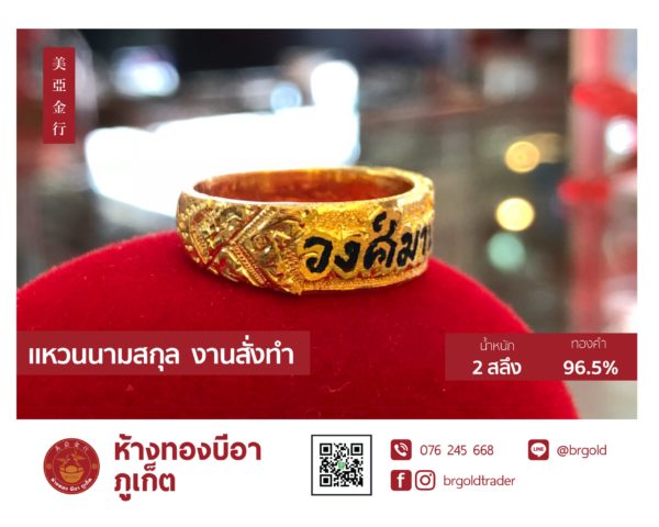 งานสั่งทำ แหวนนามสกุล - Image 14