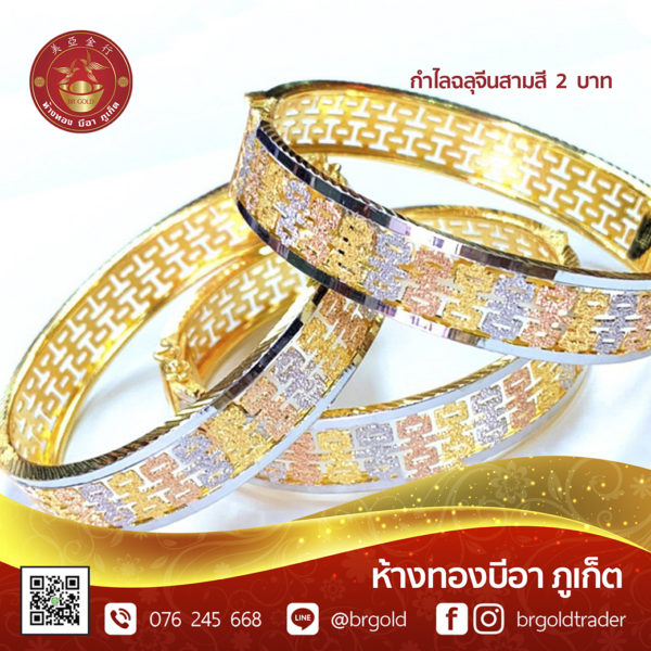 กำไล 2 บาท - Image 2