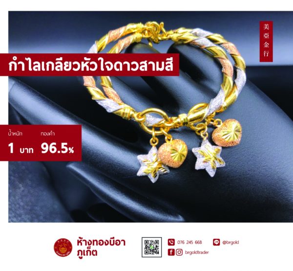 กำไลแฟชั่น - Image 2