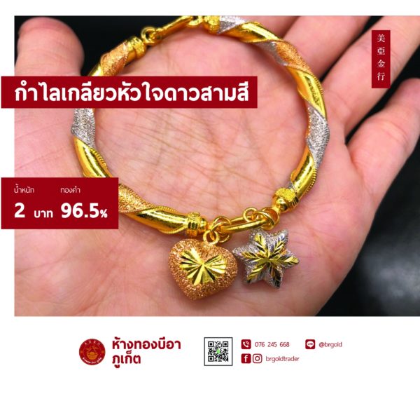 กำไลแฟชั่น - Image 3