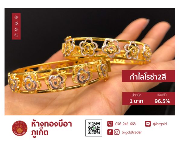กำไล 1 บาท กำไลแฟชั่น - Image 15
