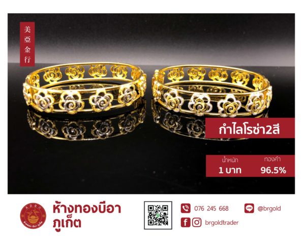 กำไล 1 บาท กำไลแฟชั่น - Image 16