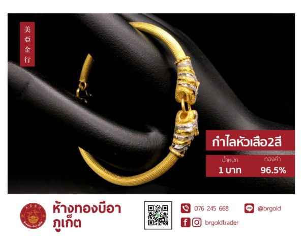 กำไล 1 บาท กำไลแฟชั่น - Image 17