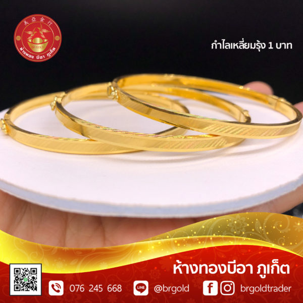 กำไล 1 บาท - Image 26