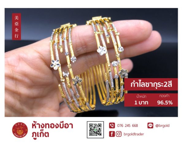 กำไล 1 บาท กำไลแฟชั่น - Image 18