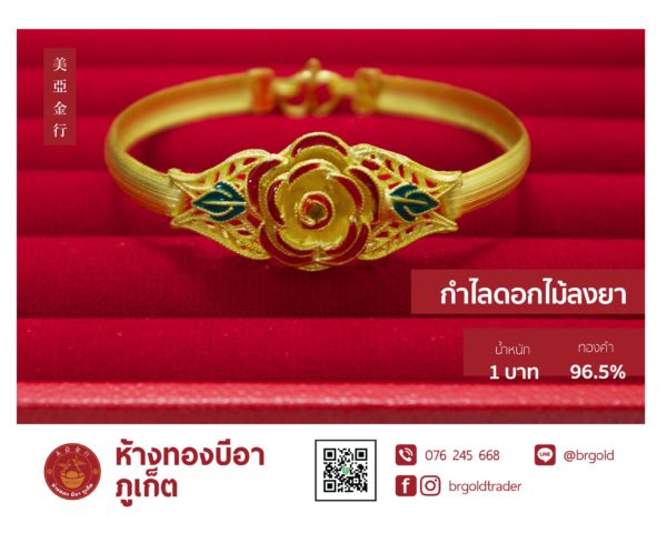กำไล 1 บาท กำไลแฟชั่น - Image 19