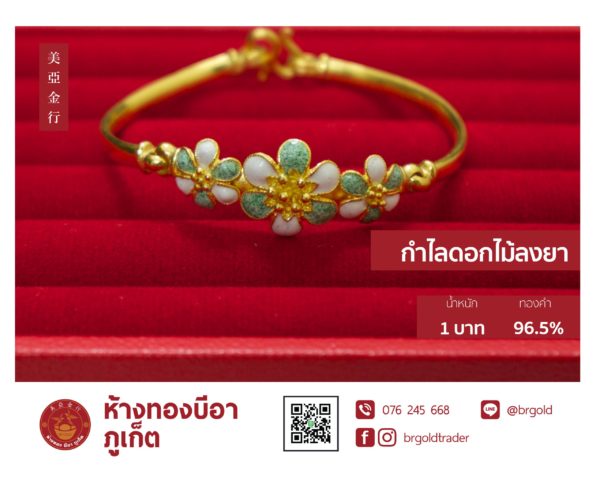 กำไล 1 บาท กำไลแฟชั่น - Image 21