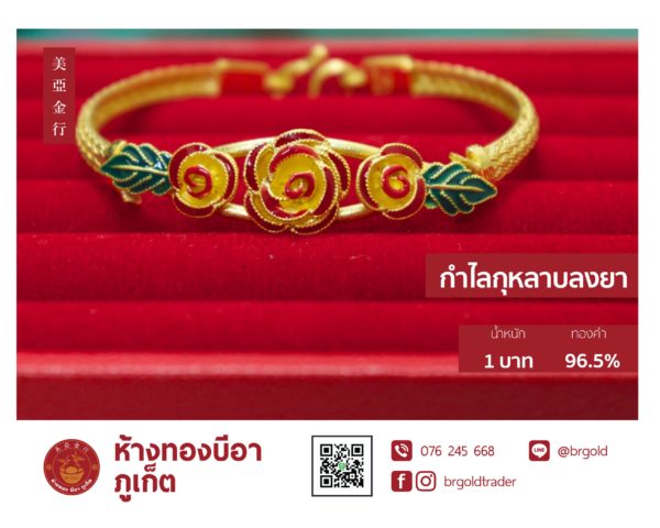 กำไล 1 บาท กำไลแฟชั่น - Image 22