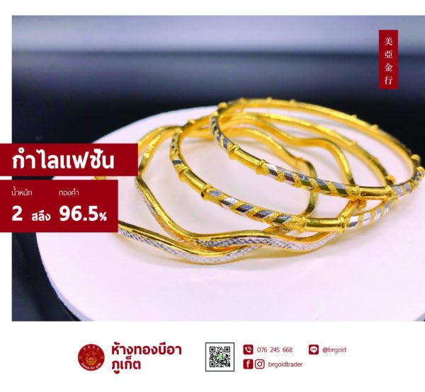 สร้อยข้อมือ 2 สลึง - Image 20