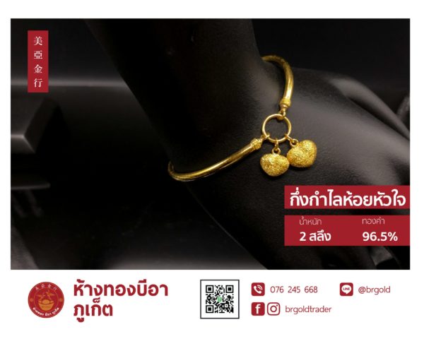 กำไล 2 สลึง - Image 12