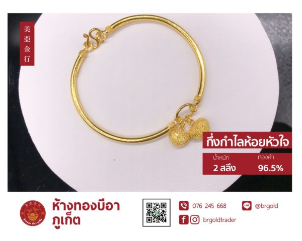กำไล 2 สลึง - Image 13