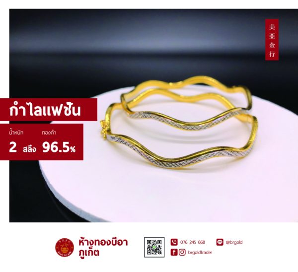 สร้อยข้อมือ 2 สลึง - Image 21