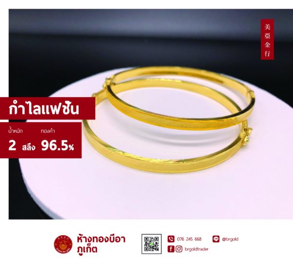 กำไล 2 สลึง - Image 14