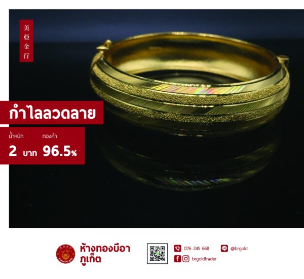 กำไล 2 บาท - Image 11