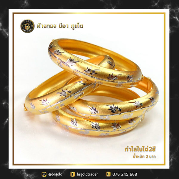 กำไล 2 บาท - Image 10