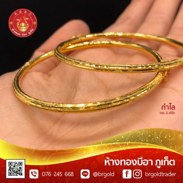 กำไล 2 สลึง - Image 15