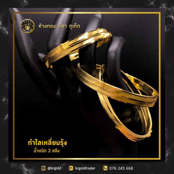 กำไล 2 สลึง - Image 3