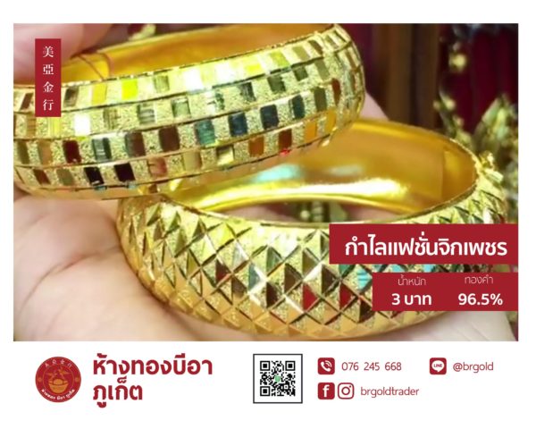 กำไล 3 บาท - Image 3