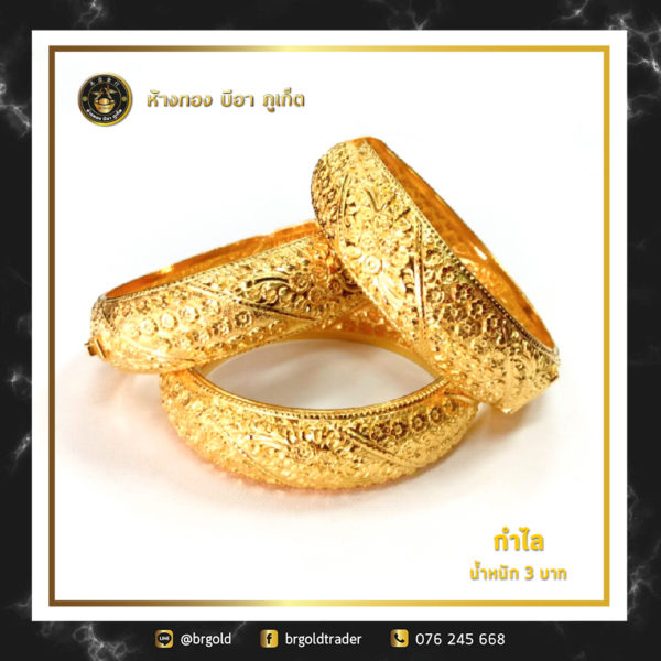กำไล 3 บาท - Image 4