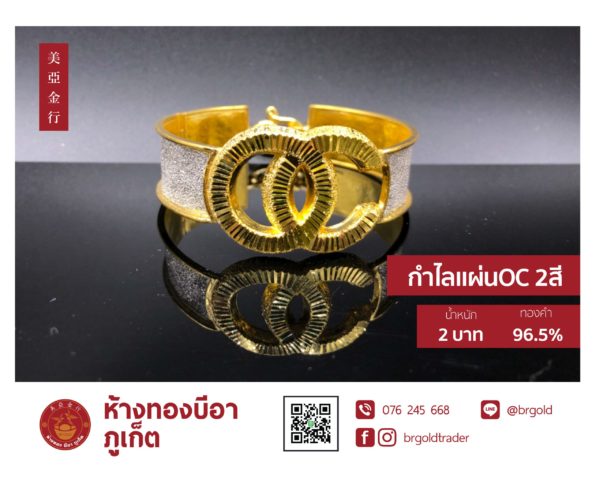 กำไล 2 บาท - Image 12