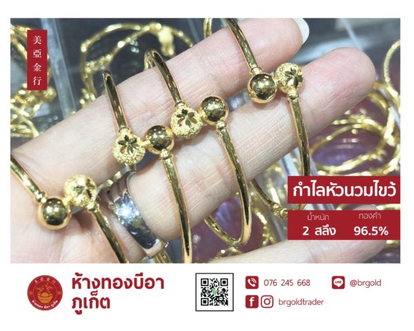 กำไล 2 สลึง - Image 17