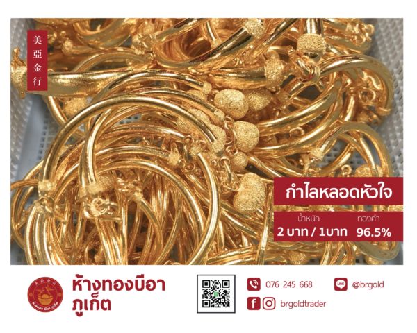 กำไล 2 บาท - Image 13