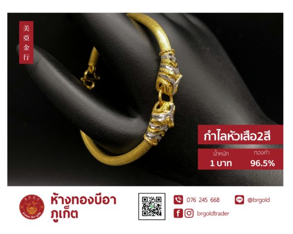 กำไล 1 บาท กำไลแฟชั่น - Image 27
