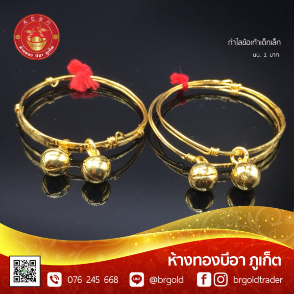 กำไลข้อเท้าเด็ก 1, 2 บาท - Image 17