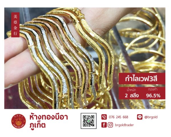กำไล 2 สลึง - Image 18