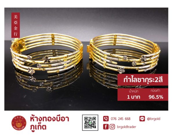 กำไล 1 บาท กำไลแฟชั่น - Image 30