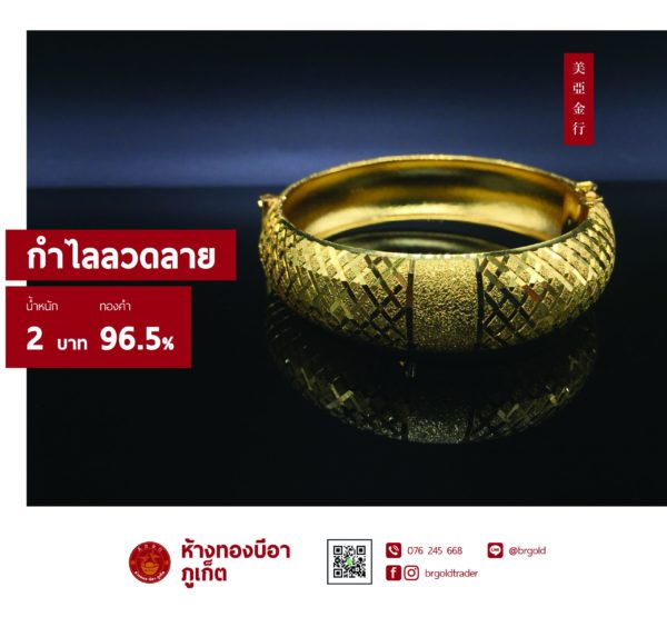 กำไล 2 บาท - Image 17