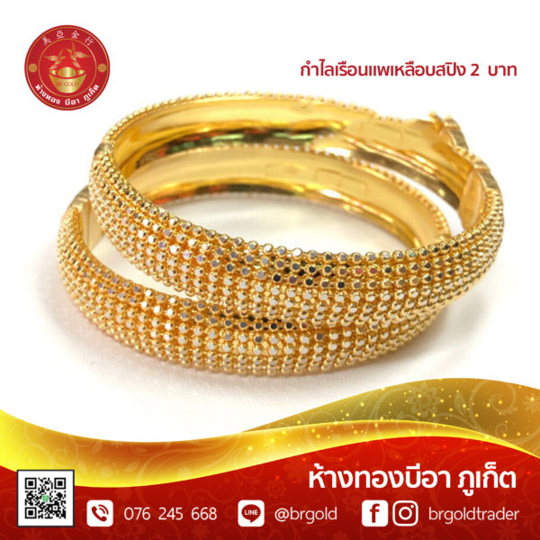 กำไล 2 บาท - Image 14