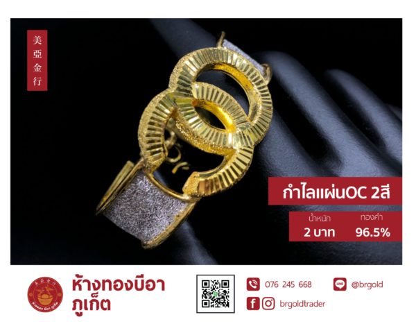 กำไล 2 บาท - Image 16