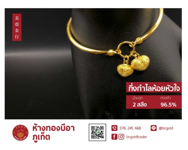 กำไล 2 สลึง - Image 20