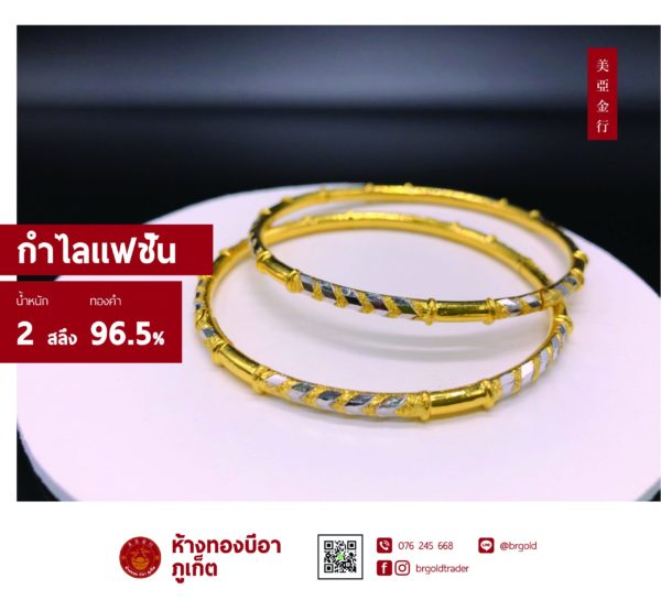 สร้อยข้อมือ 2 สลึง - Image 22