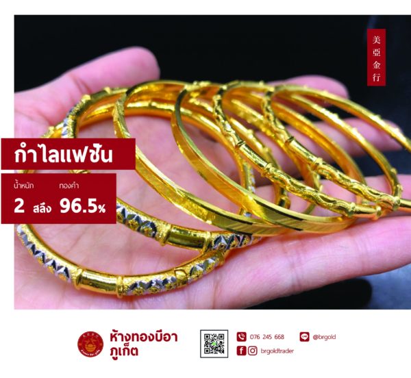 สร้อยข้อมือ 2 สลึง - Image 23