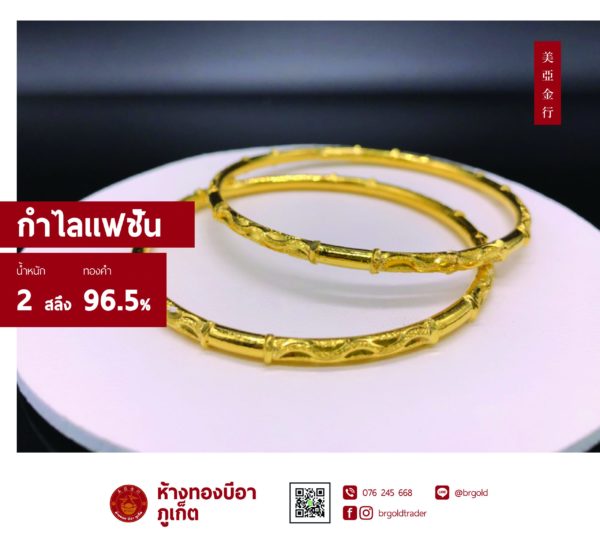 กำไล 2 สลึง - Image 21